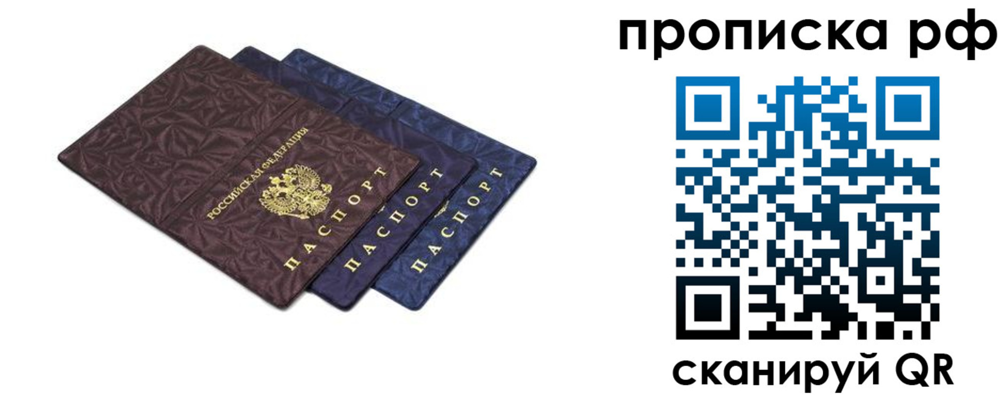 прописка паспорт в Красном Куте