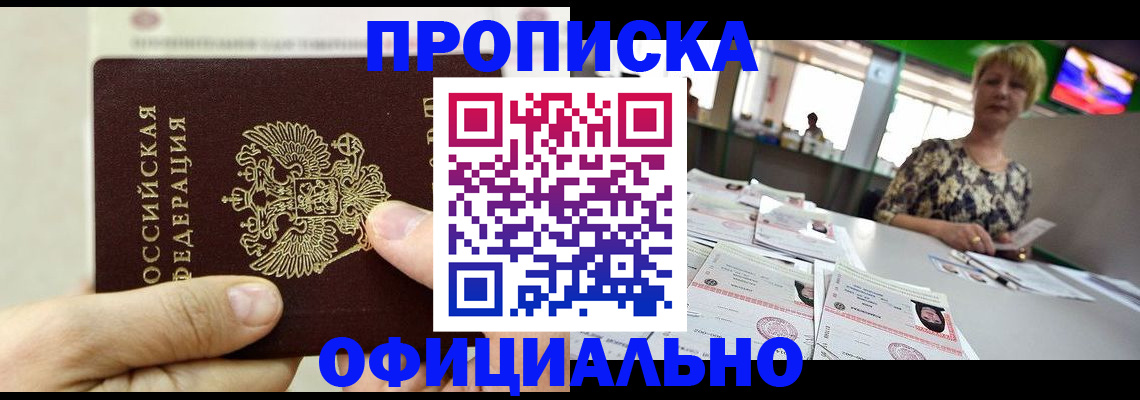 временная регистрация гарантия в Красном Куте