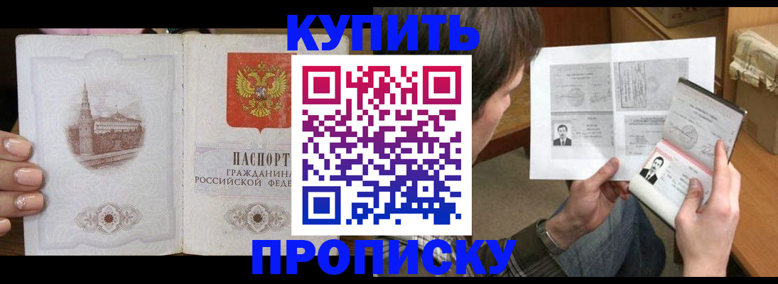 прописка для военкомата в Красном Куте