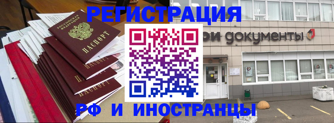 временная регистрация купить в Красном Куте